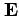 $ {\bf E}$